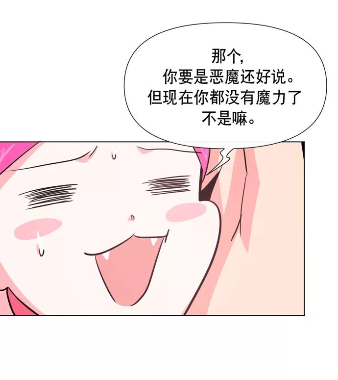 《地狱罗曼史》第15话 第15页