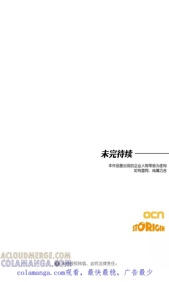 《地狱罗曼史》第15话 第73页