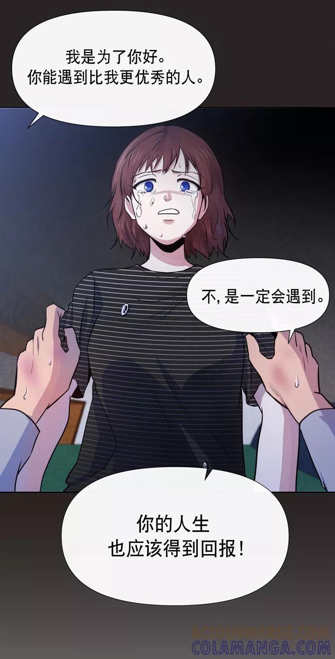 《地狱罗曼史》第15话 第55页
