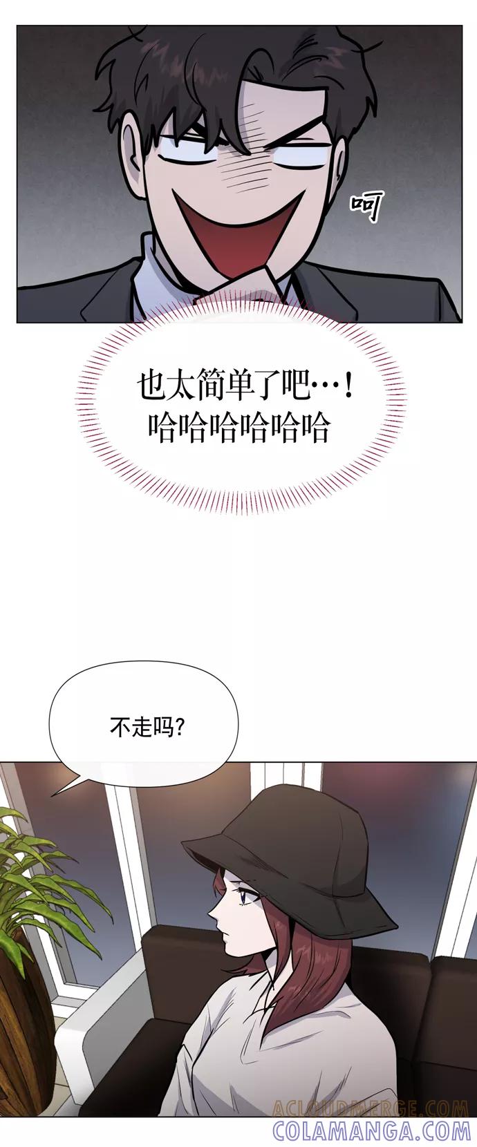 《地狱罗曼史》第16话 第52页