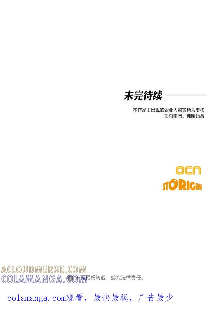 《地狱罗曼史》第16话 第61页
