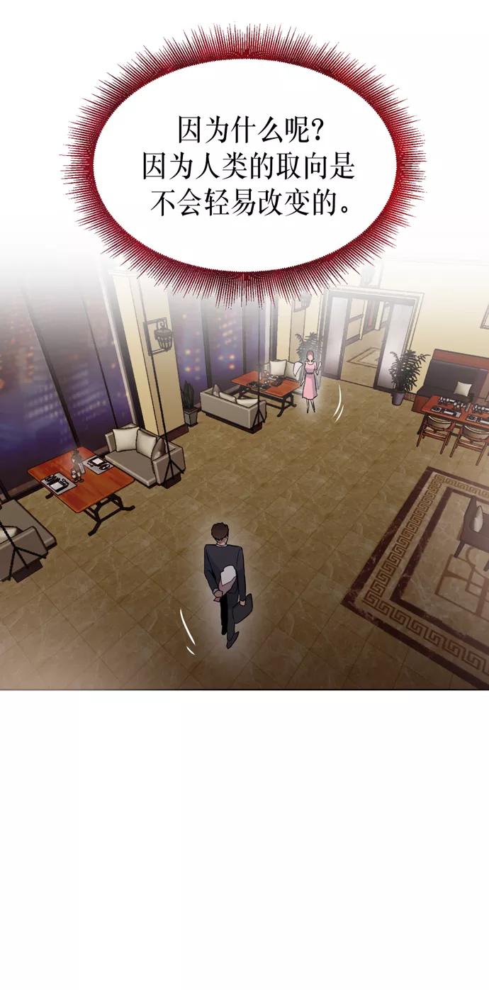 《地狱罗曼史》第16话 第29页