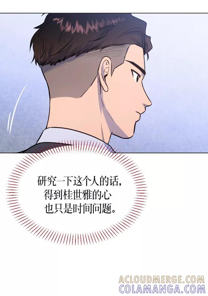 《地狱罗曼史》第16话 第28页