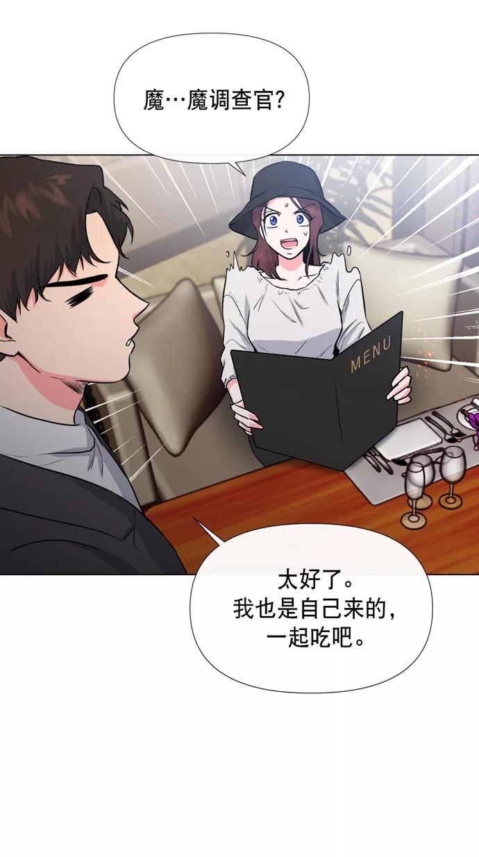 《地狱罗曼史》第16话 第35页