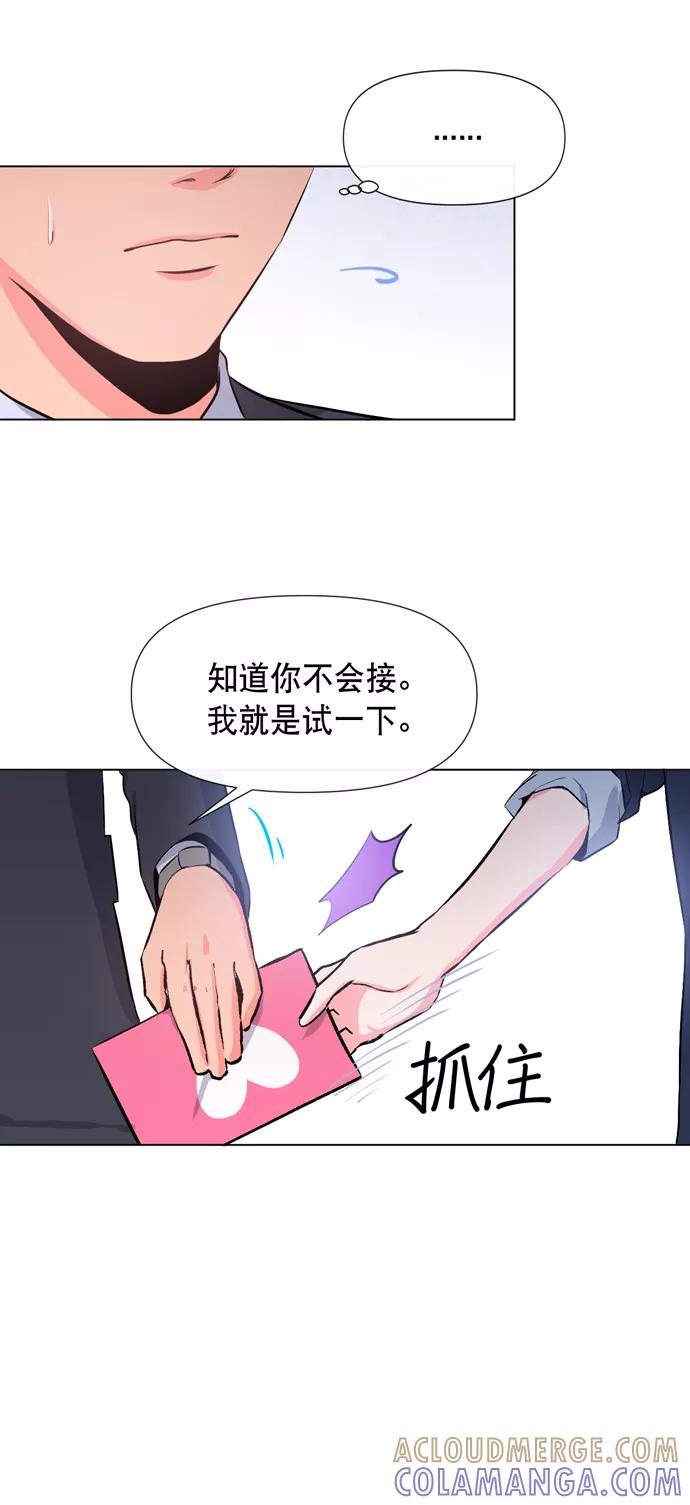 《地狱罗曼史》第16话 第10页