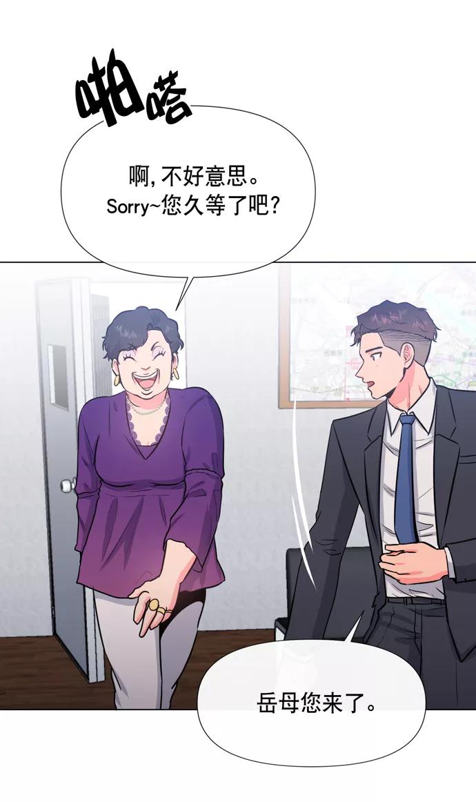 《地狱罗曼史》第17话 第45页