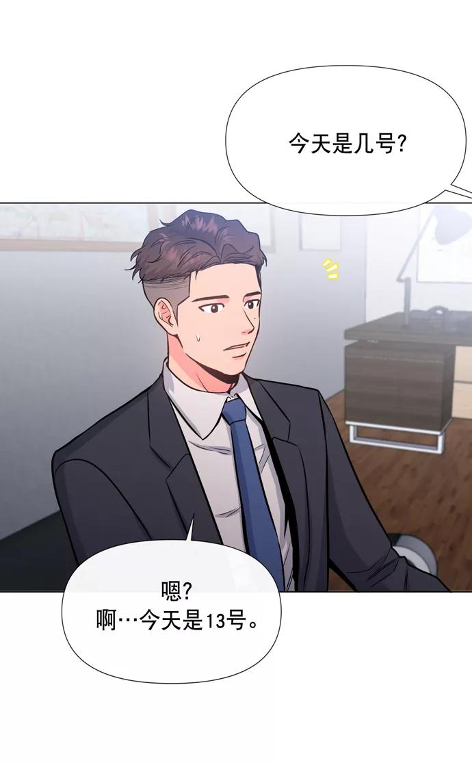 《地狱罗曼史》第17话 第42页