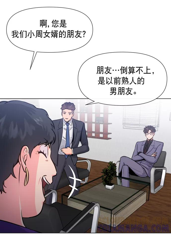 《地狱罗曼史》第17话 第46页