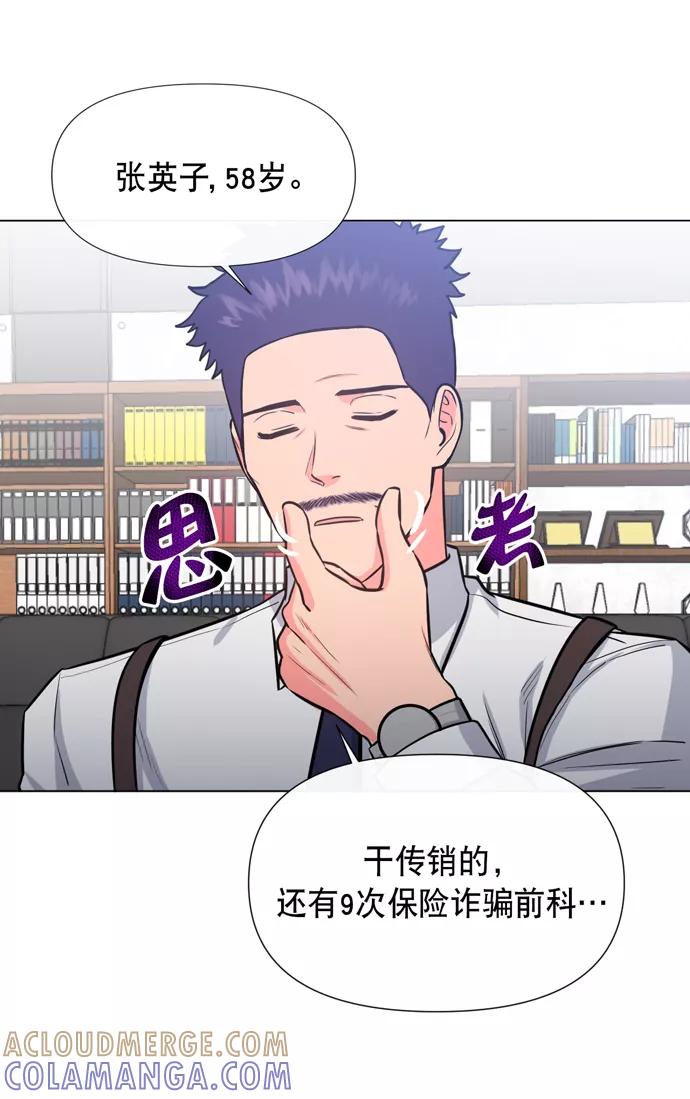 《地狱罗曼史》第17话 第55页