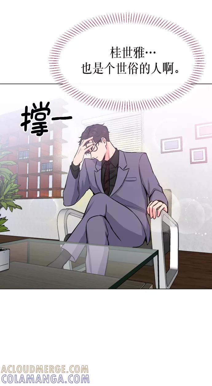 《地狱罗曼史》第17话 第40页