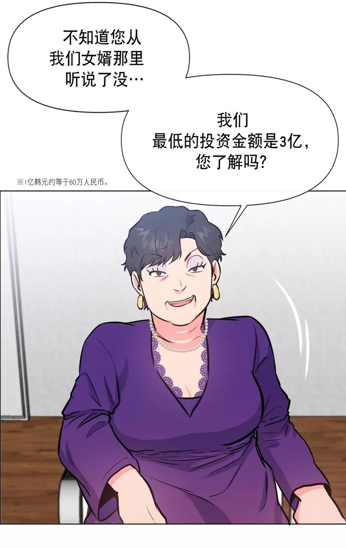 《地狱罗曼史》第17话 第47页