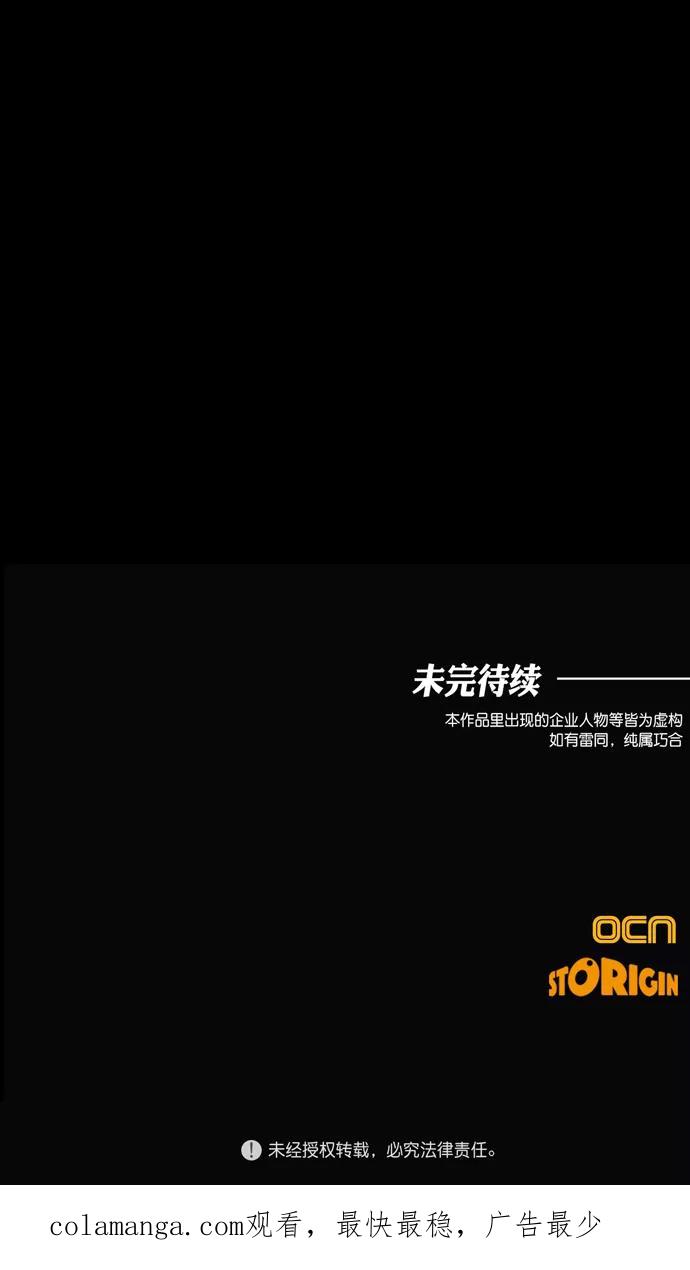 《地狱罗曼史》第17话 第59页