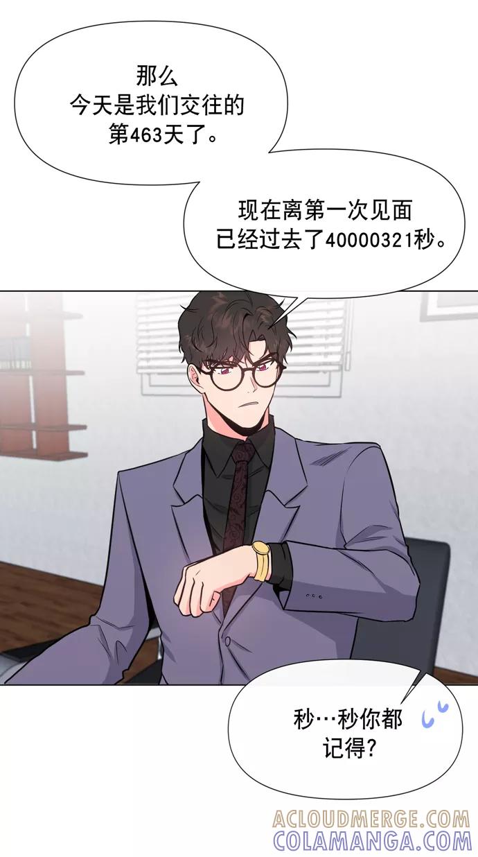 《地狱罗曼史》第17话 第43页