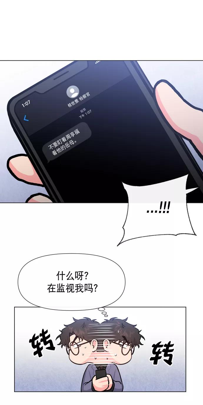 《地狱罗曼史》第17话 第51页
