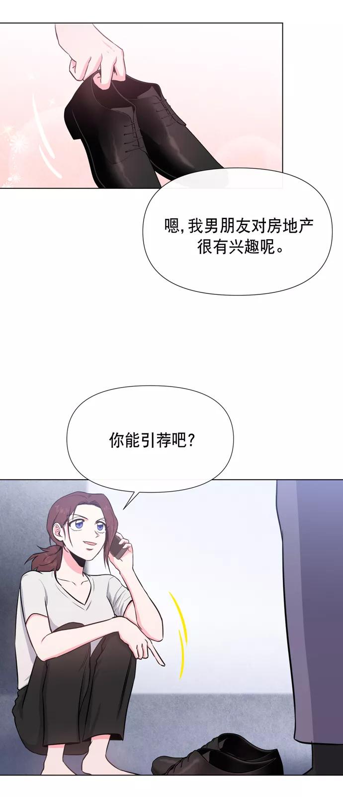《地狱罗曼史》第17话 第27页