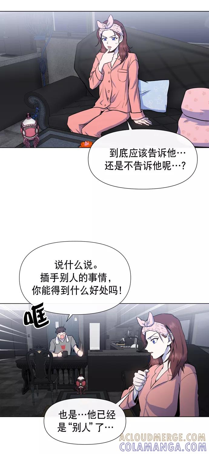 《地狱罗曼史》第17话 第19页