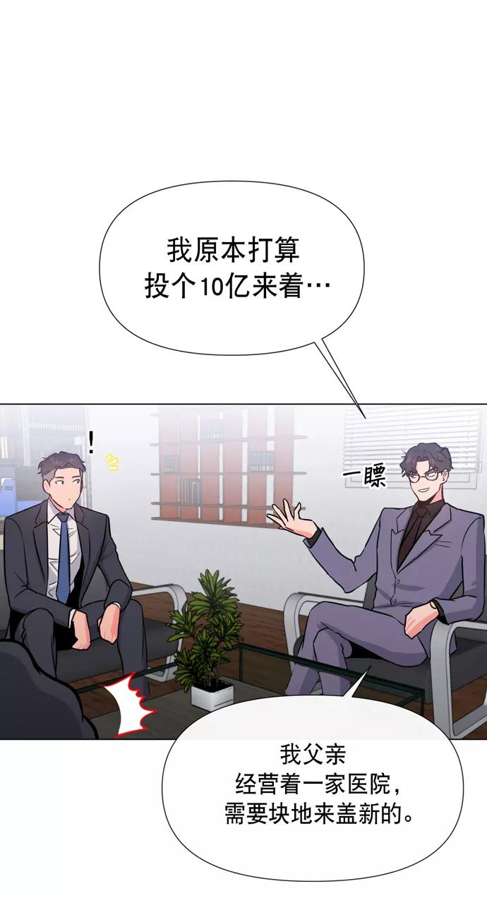 《地狱罗曼史》第17话 第48页