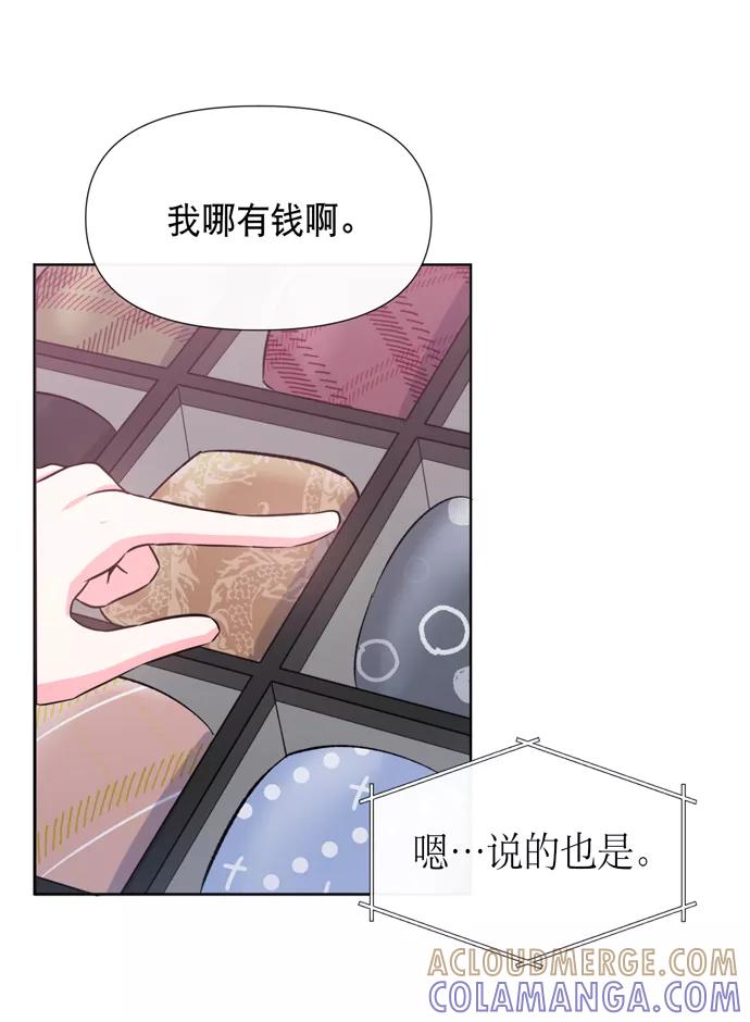 《地狱罗曼史》第17话 第25页