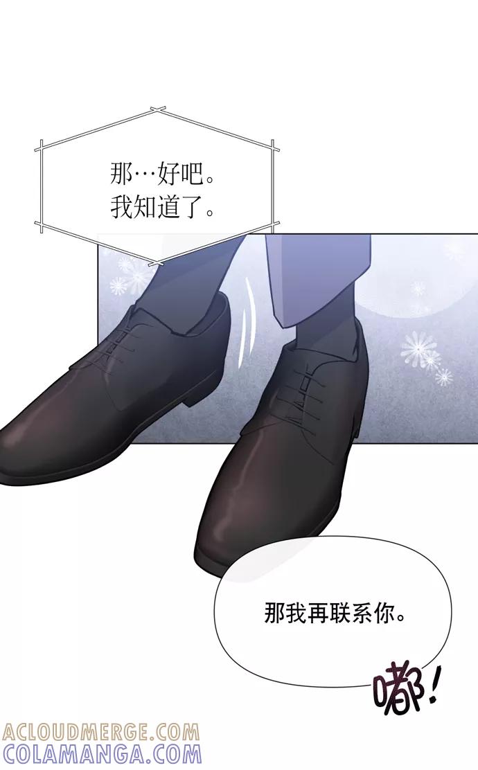 《地狱罗曼史》第17话 第28页