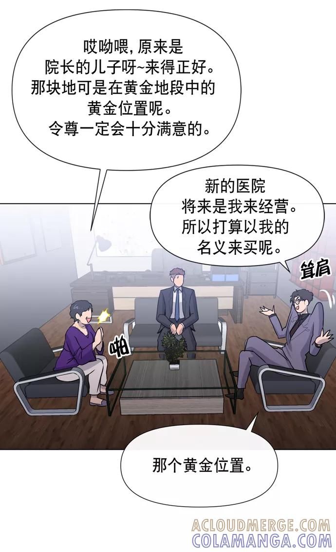 《地狱罗曼史》第17话 第49页