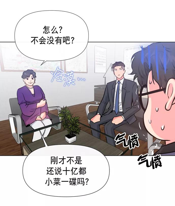 《地狱罗曼史》第18话 第27页