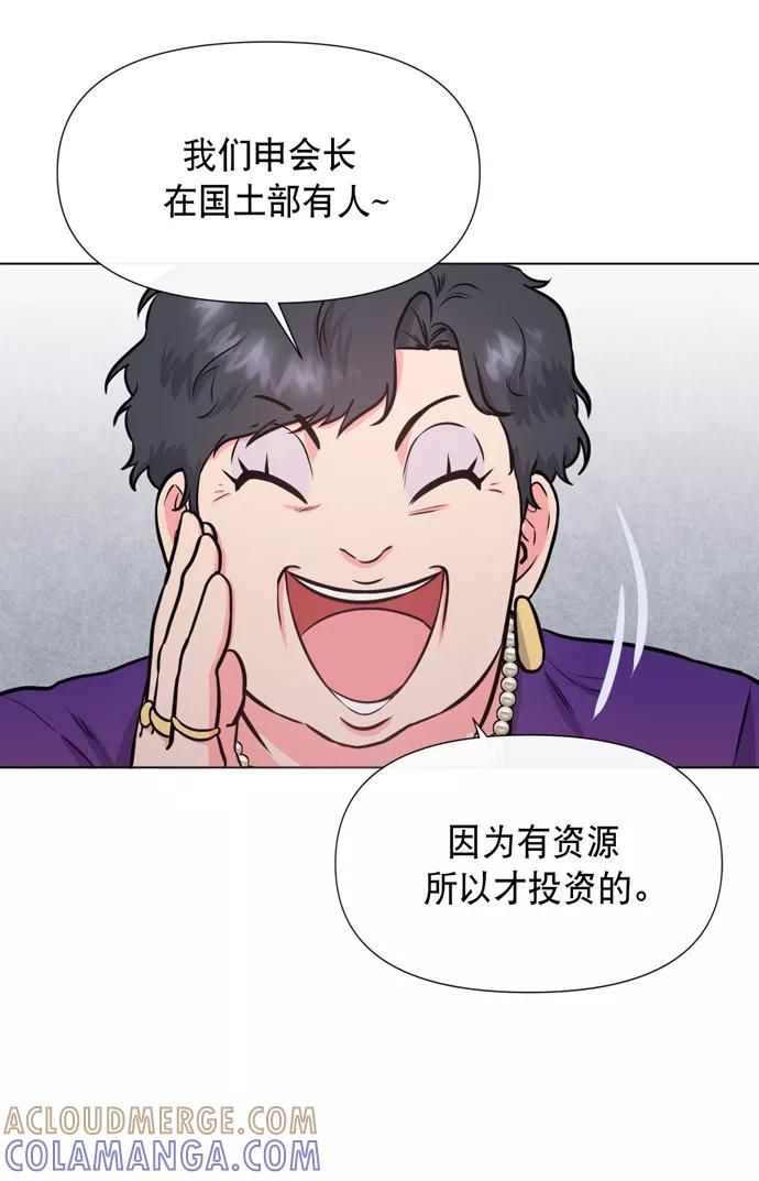 《地狱罗曼史》第18话 第4页