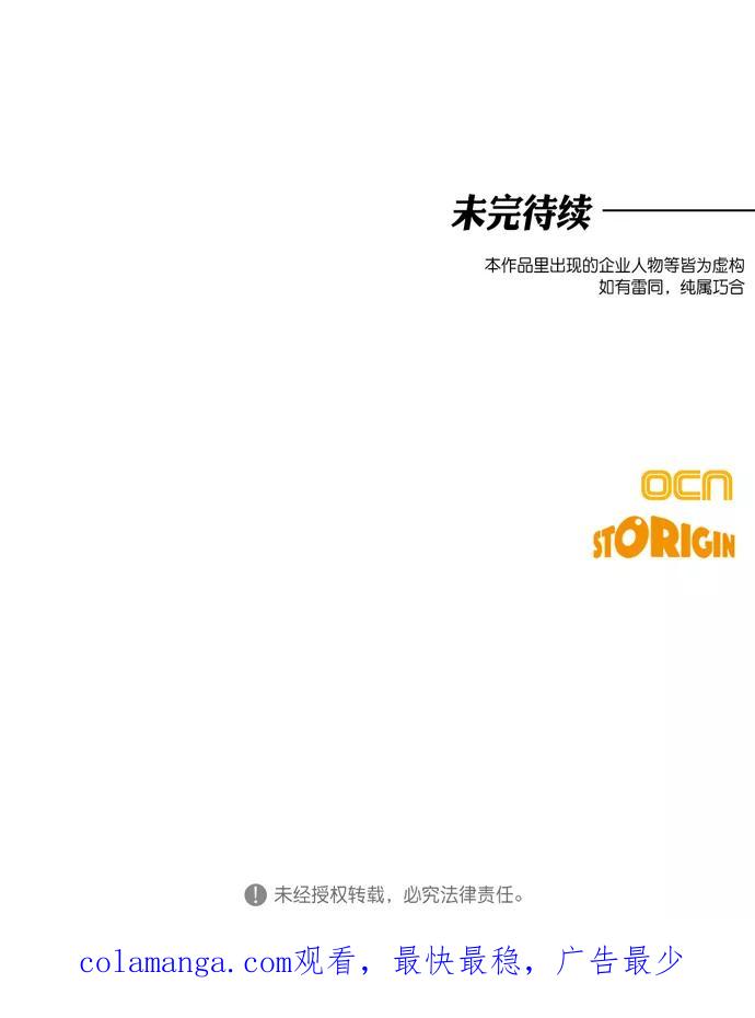 《地狱罗曼史》第18话 第62页