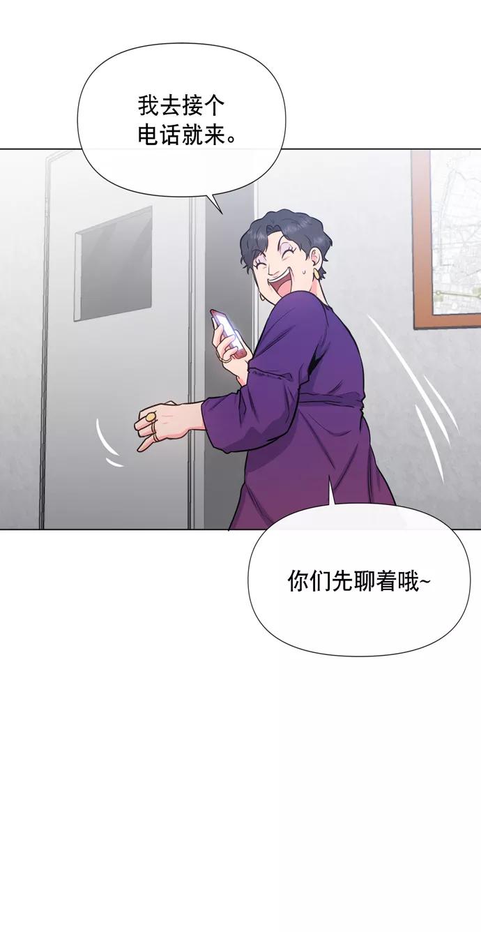 《地狱罗曼史》第18话 第9页