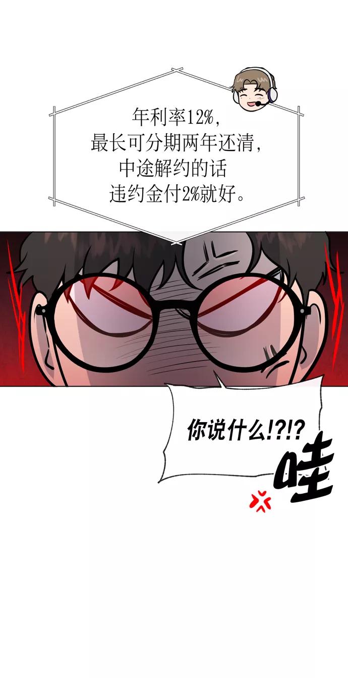 《地狱罗曼史》第18话 第36页