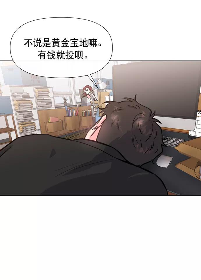 《地狱罗曼史》第18话 第42页
