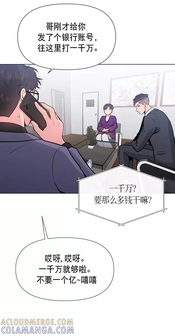 《地狱罗曼史》第18话 第34页