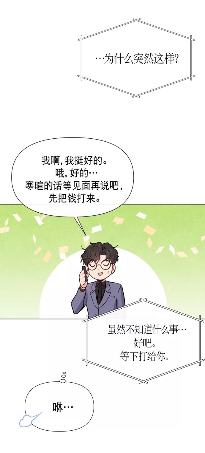 《地狱罗曼史》第18话 第35页