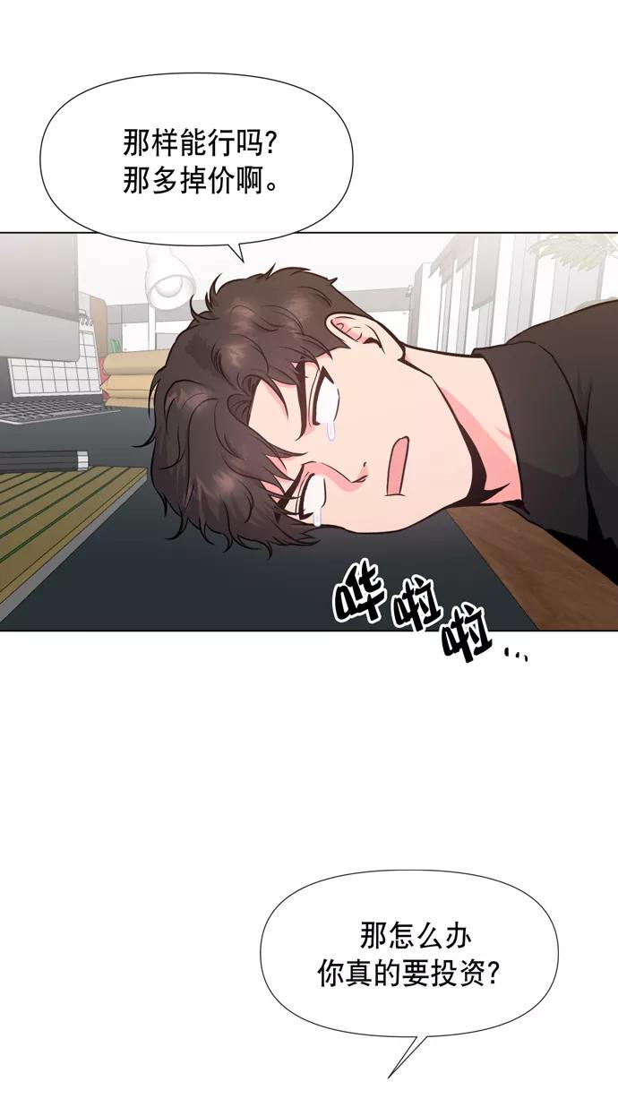 《地狱罗曼史》第18话 第41页
