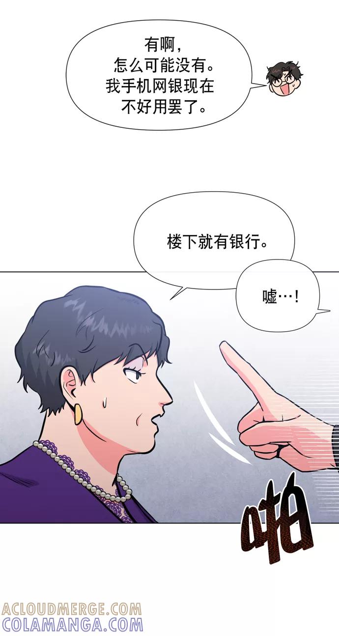《地狱罗曼史》第18话 第28页