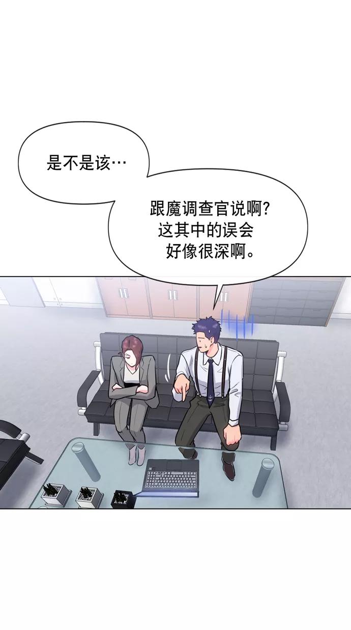 《地狱罗曼史》第18话 第15页