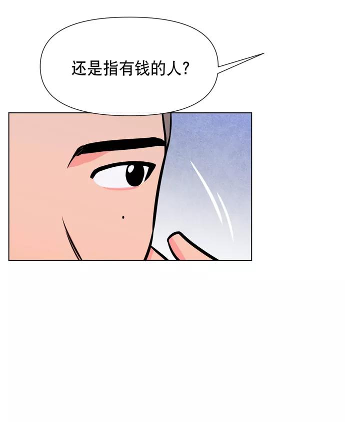 《地狱罗曼史》第18话 第12页