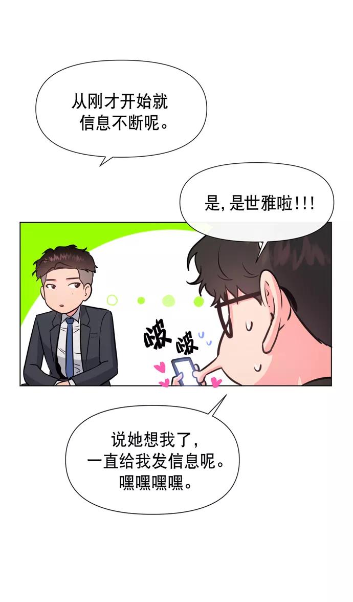 《地狱罗曼史》第18话 第21页