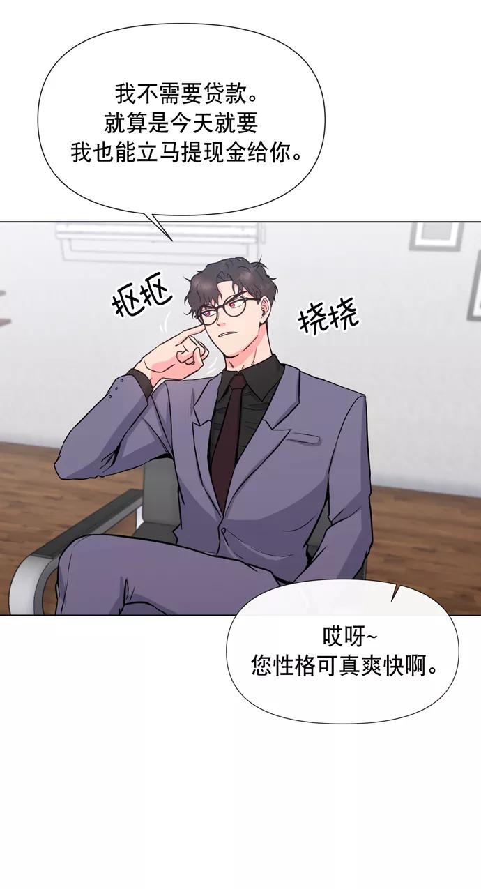 《地狱罗曼史》第18话 第6页