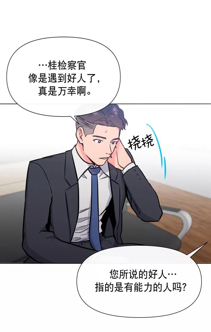 《地狱罗曼史》第18话 第11页