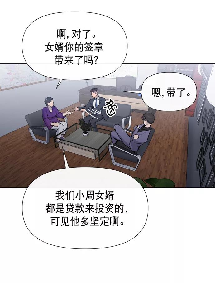 《地狱罗曼史》第18话 第5页