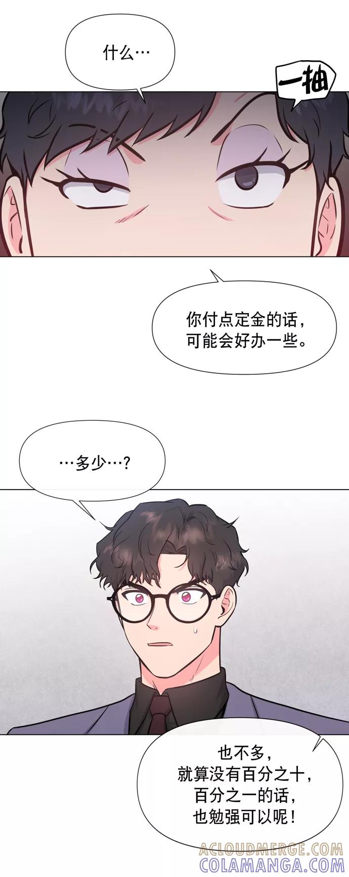 《地狱罗曼史》第18话 第25页