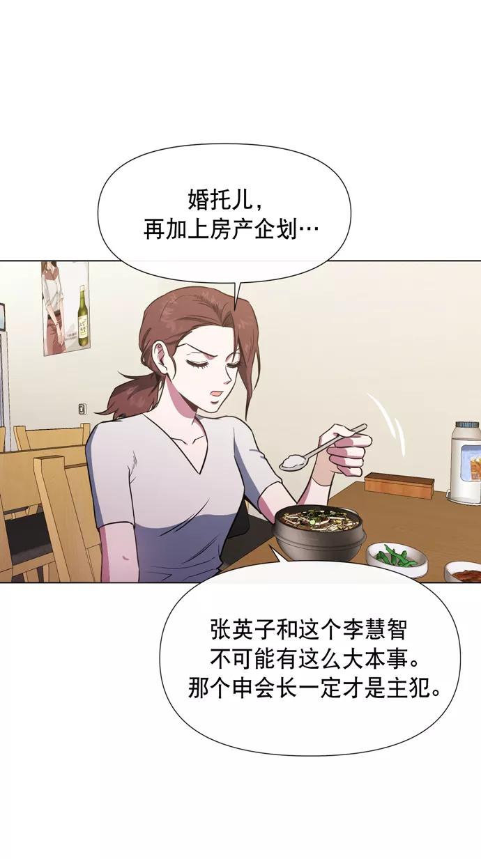 《地狱罗曼史》第19话 第3页