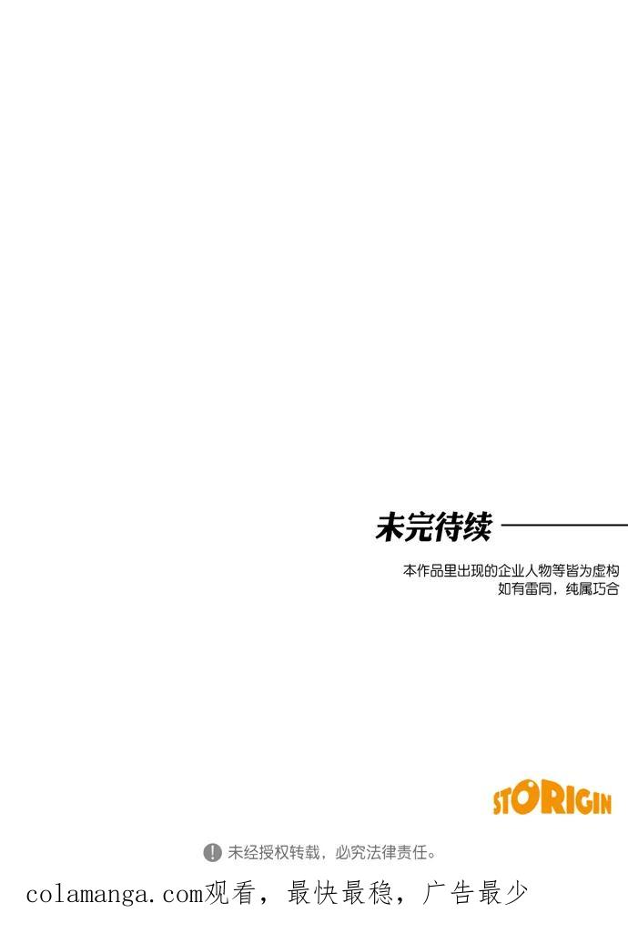 《地狱罗曼史》第19话 第63页