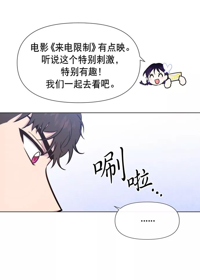《地狱罗曼史》第19话 第27页