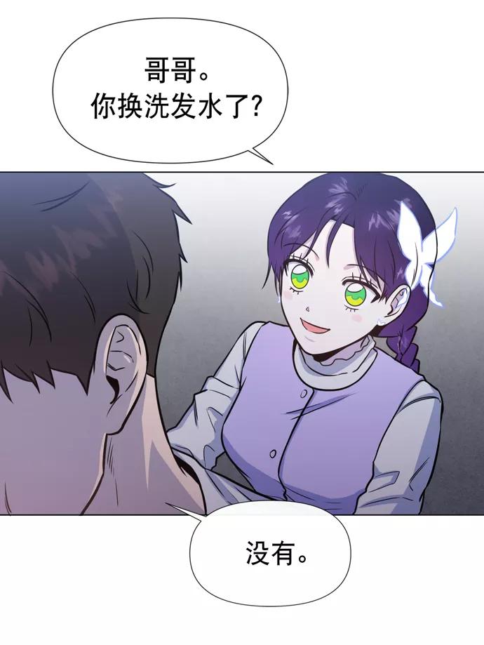 《地狱罗曼史》第19话 第21页