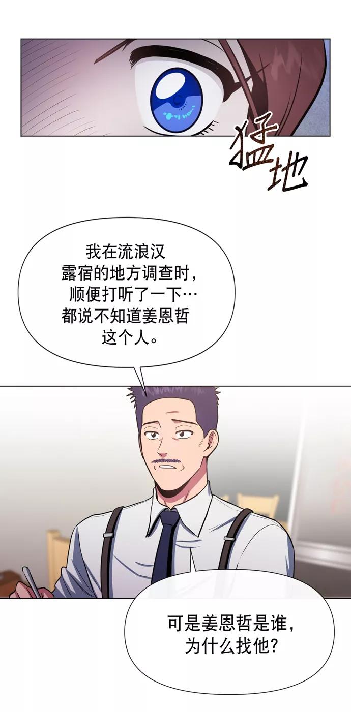《地狱罗曼史》第19话 第8页