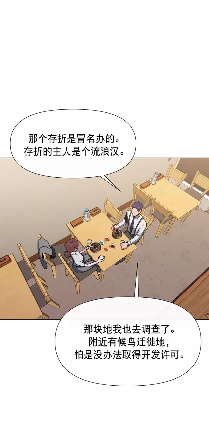 《地狱罗曼史》第19话 第2页
