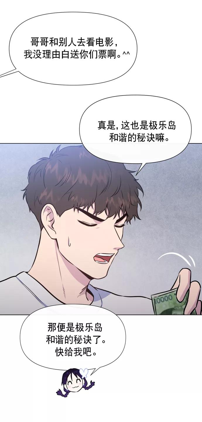 《地狱罗曼史》第19话 第32页