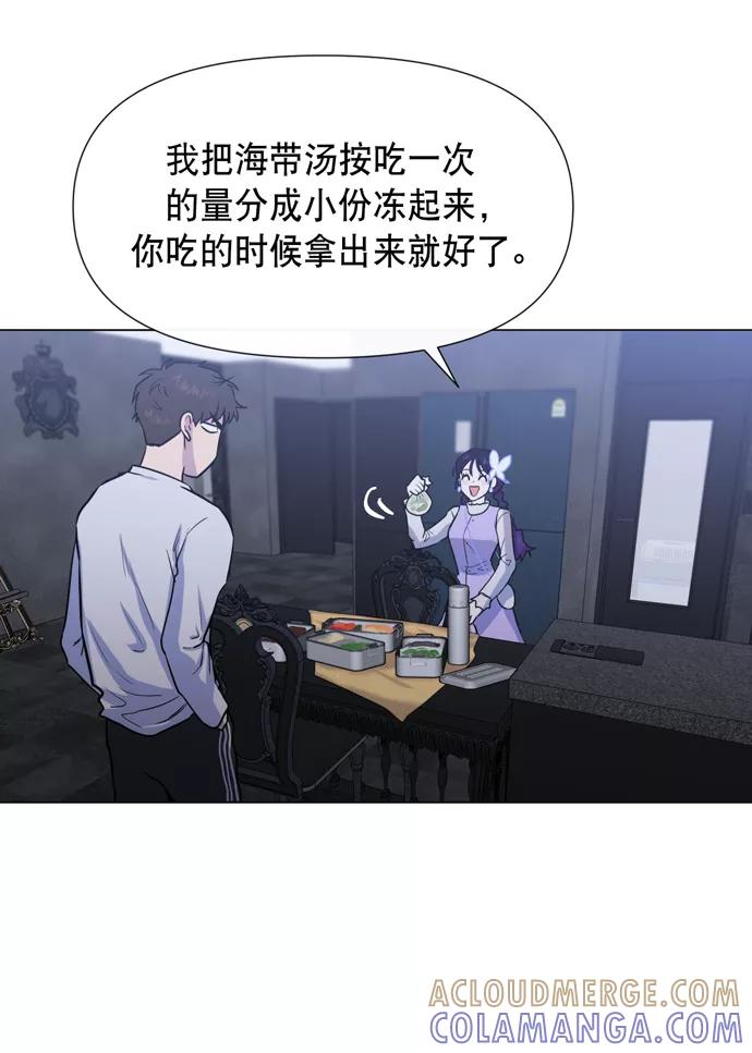 《地狱罗曼史》第19话 第13页