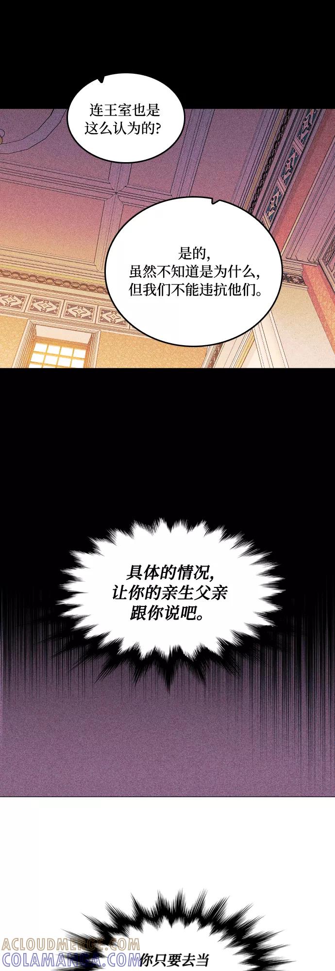 《国王和圣骑士的掠夺婚》第2话 第9页